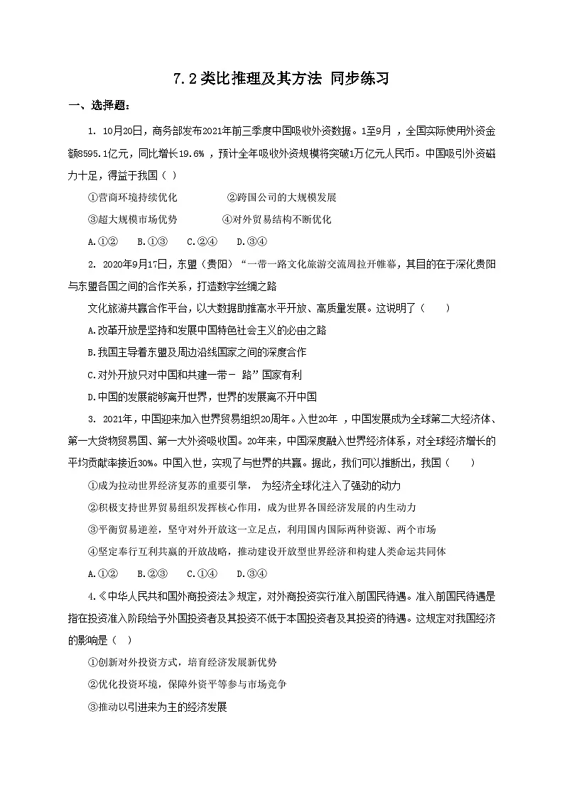 7.2类比推理及其方法 同步练习第1页