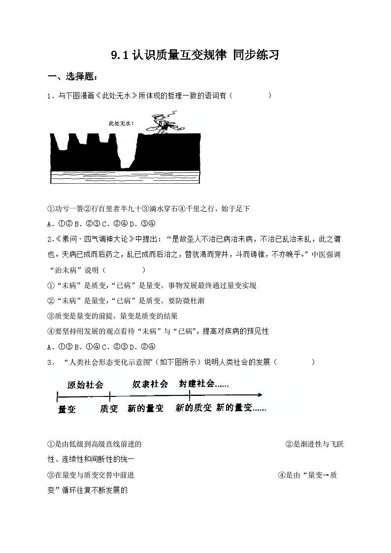 9.1认识质量互变规律 同步练习第1页