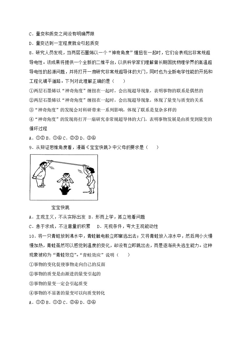 9.1认识质量互变规律 同步练习第3页