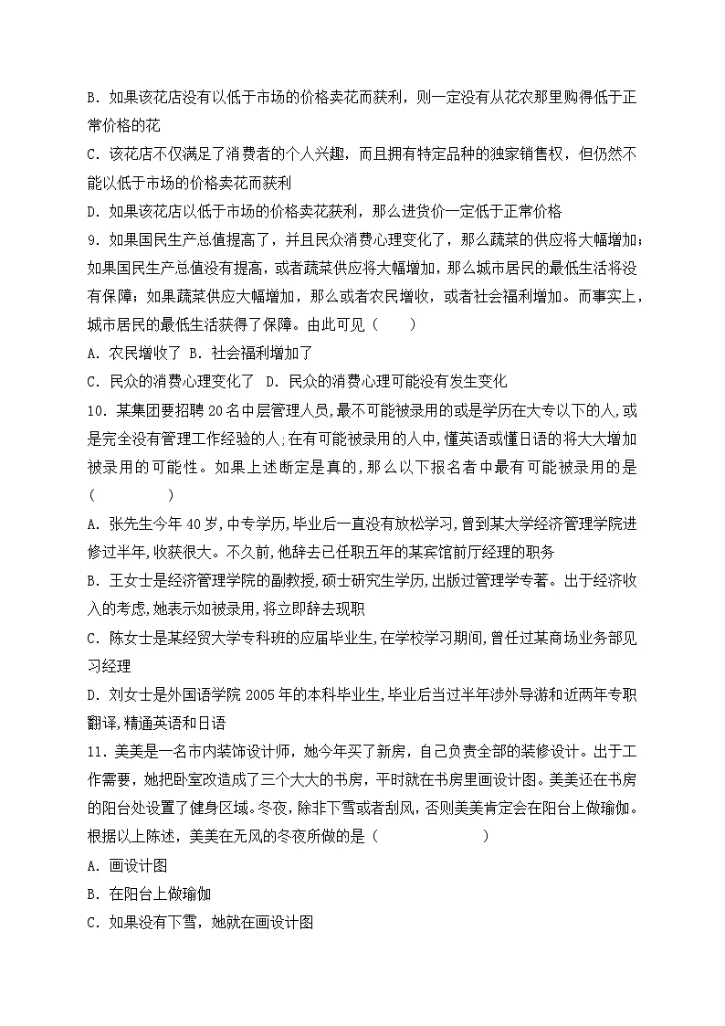 6.3复合判断演绎推理的方法 同步练习第3页