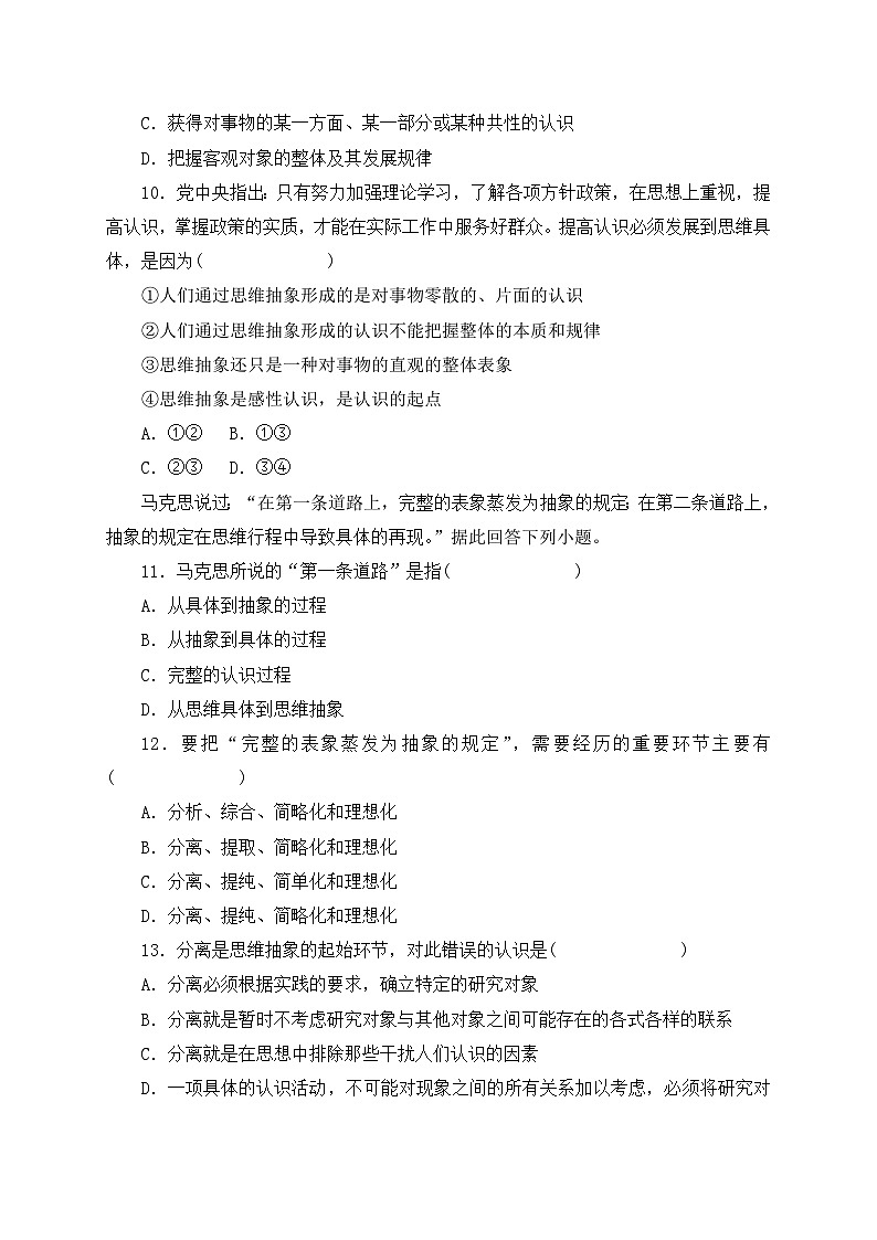 10.2体会认识发展的历程 同步练习第3页
