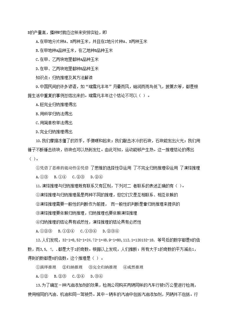 7.1归纳推理及其方法 同步练习第3页