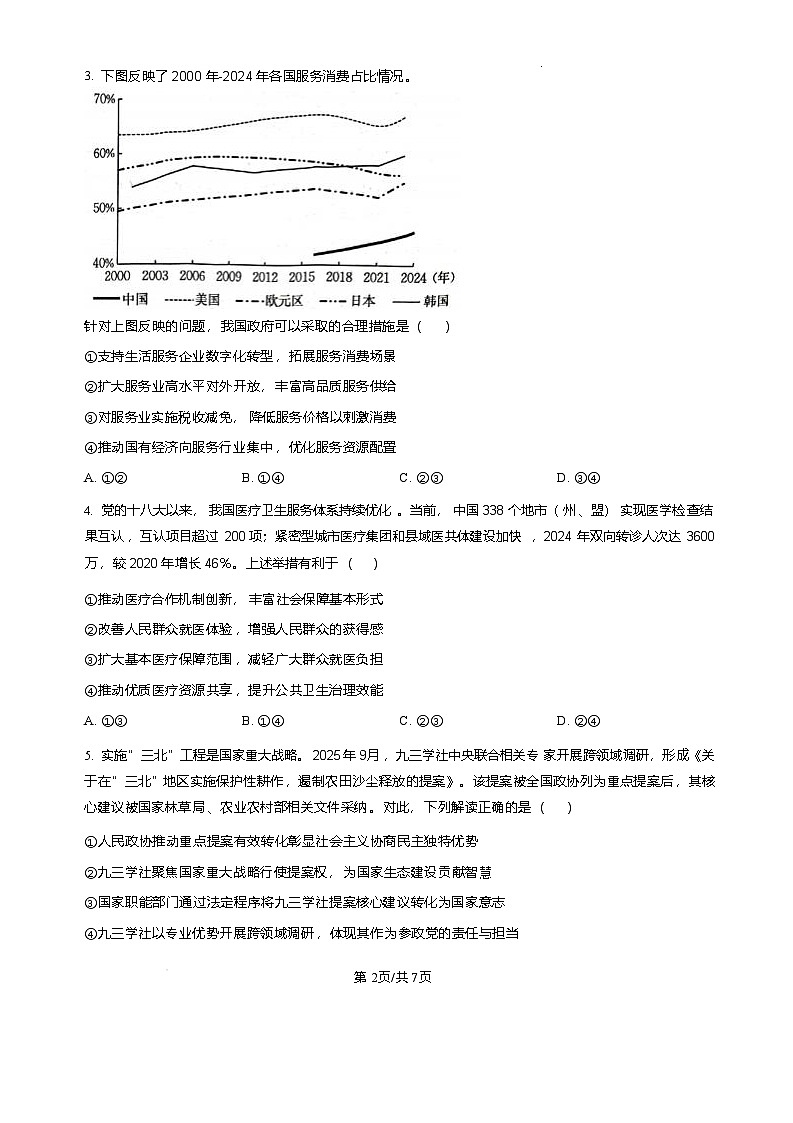 河南省金太阳2025-2026学年高三上学期第四次联考政治试卷（无答案）第2页