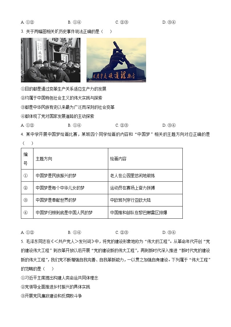 河南省南阳市新未来大联考2025-2026学年高一上学期1月期末考试政治试题（原卷版）第2页