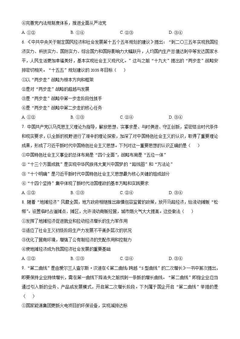 河南省南阳市新未来大联考2025-2026学年高一上学期1月期末考试政治试题（原卷版）第3页