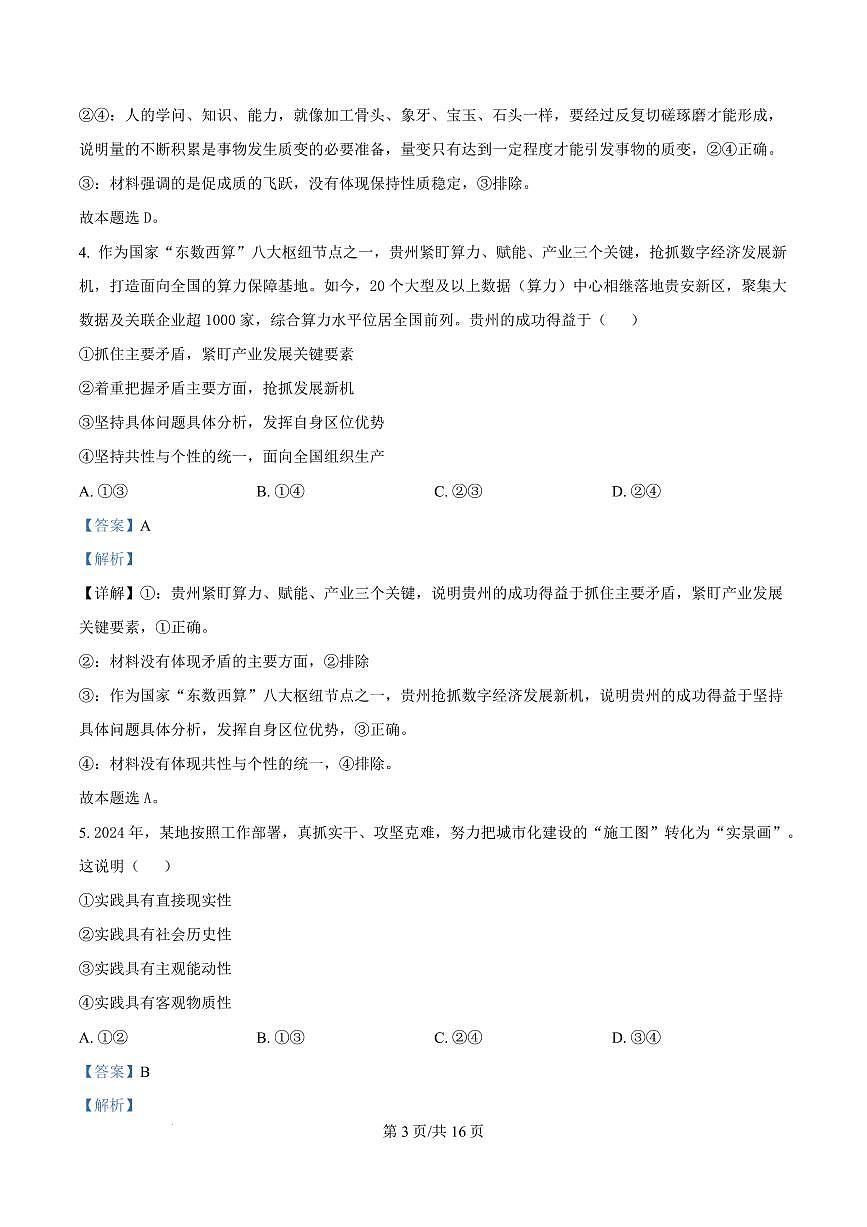 云南省楚雄彝族自治州2024-2025学年高二上学期1月期末教育学业质量监测政治试题 Word版含解析第3页