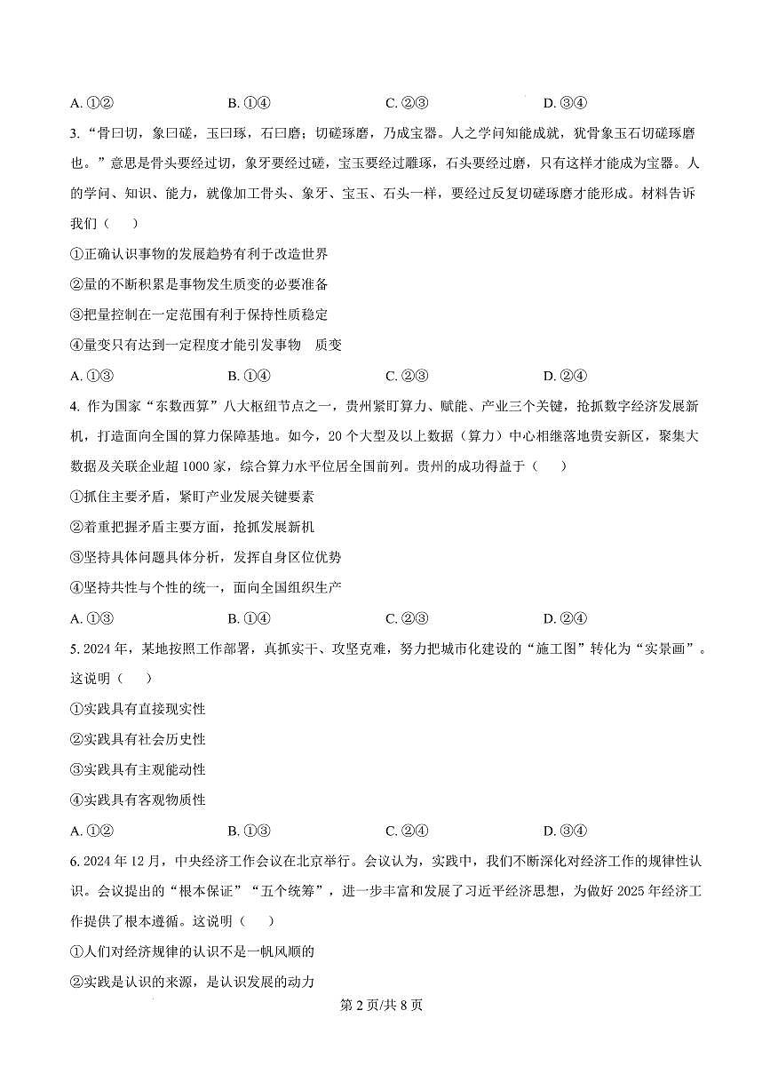 云南省楚雄彝族自治州2024-2025学年高二上学期1月期末教育学业质量监测政治试题 Word版无答案第2页