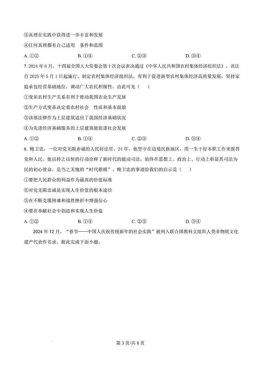 云南省楚雄彝族自治州2024-2025学年高二上学期1月期末教育学业质量监测政治试题 Word版无答案第3页