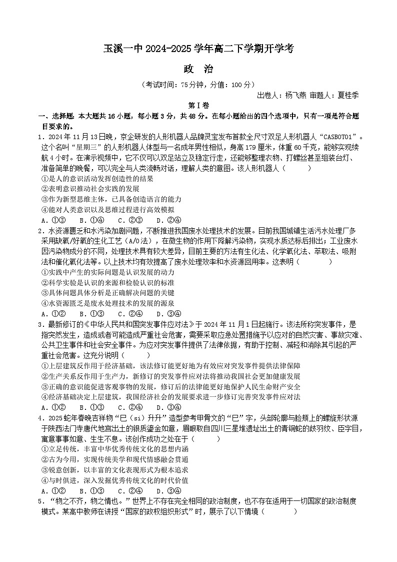 开学考(1)第1页