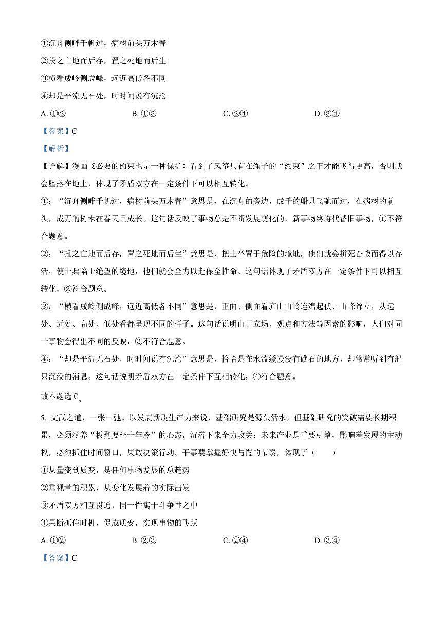 天津市河西区2024-2025学年高二上学期期末考试政治试题  Word版含解析第3页