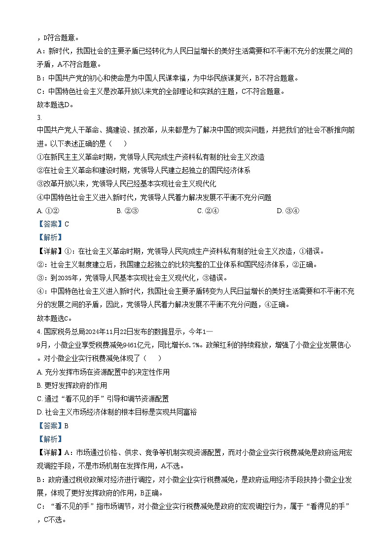 天津市河东区2024-2025学年高二上学期1月期末考试政治试题  Word版含解析第2页