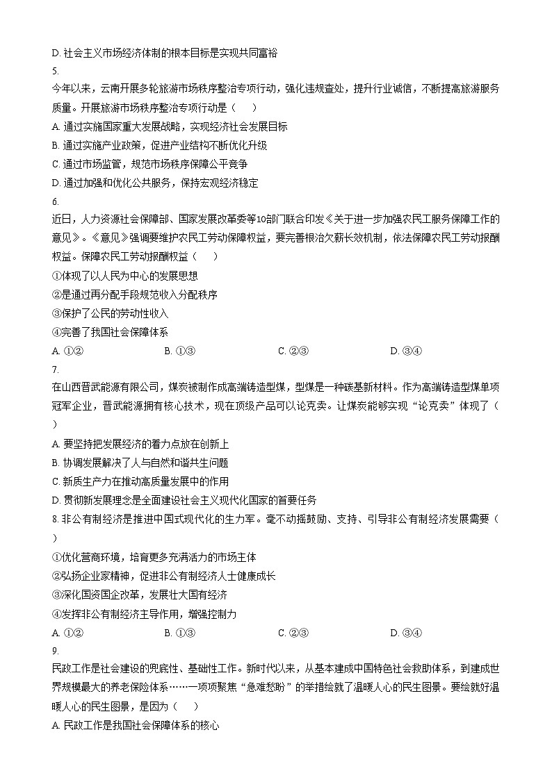 天津市河东区2024-2025学年高二上学期1月期末考试政治试题  Word版无答案第2页
