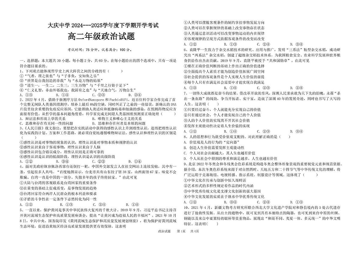 政治 高二下政治开学考试题第1页