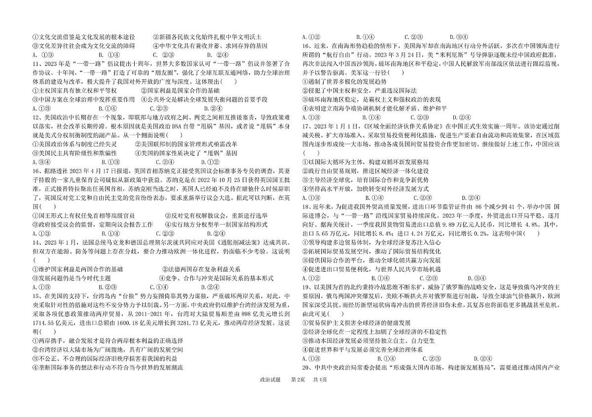 政治 高二下政治开学考试题第2页
