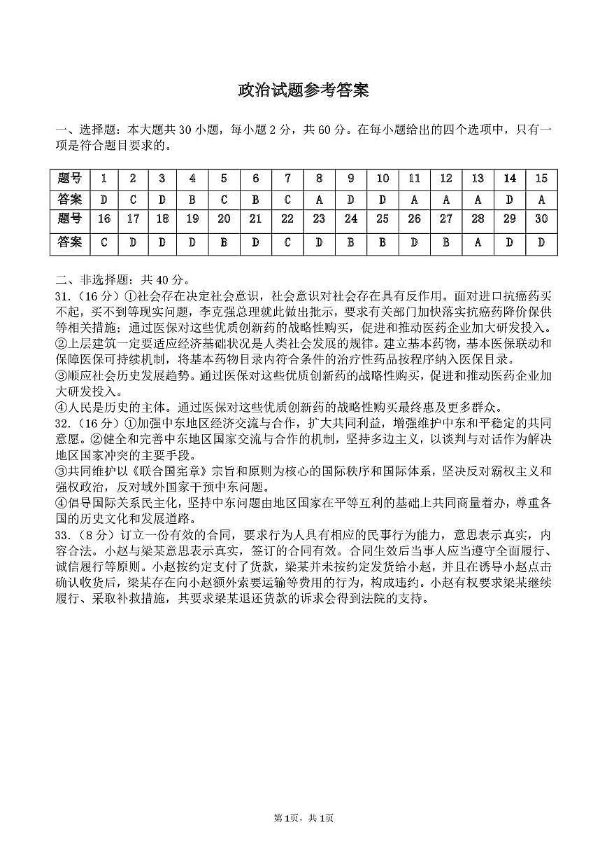 政治 高二下政治开学考答案第1页