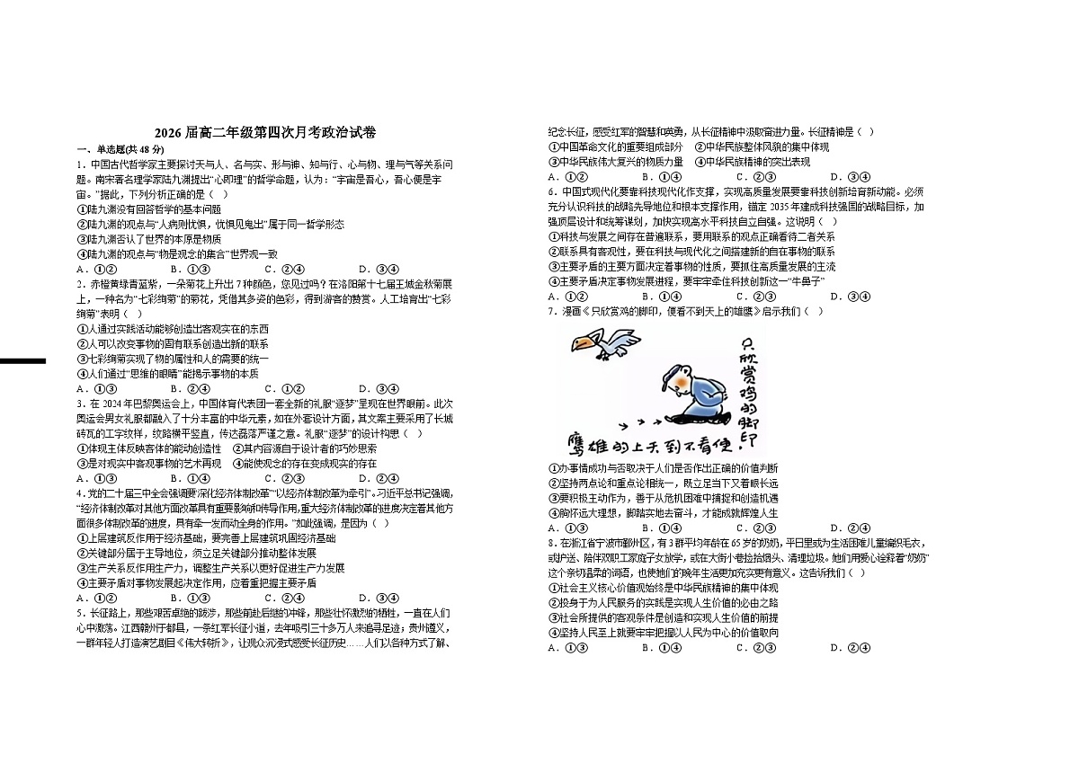 2026届高二年级第四次月考政治试卷第1页