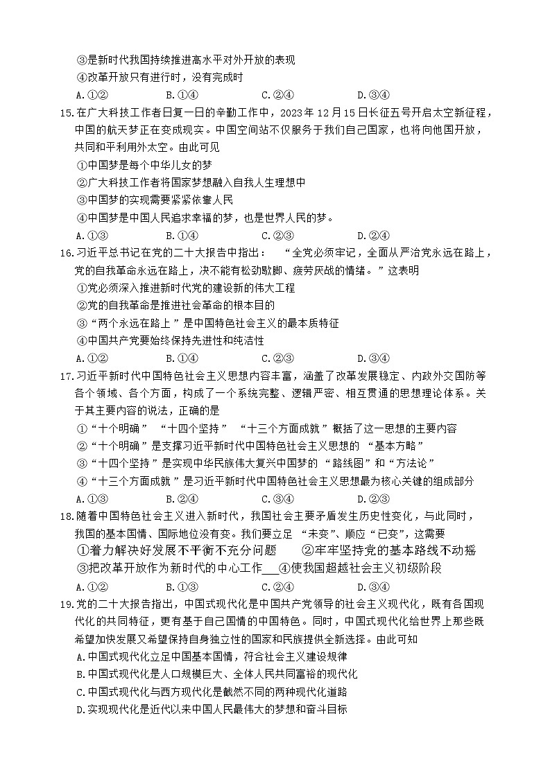 浙江省宁波市2023-2024学年高一上学期期末考试政治试卷（含答案）第3页