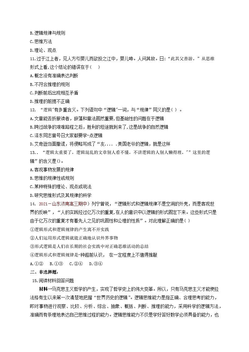 2.1“逻辑”的多种含义同步练习第3页