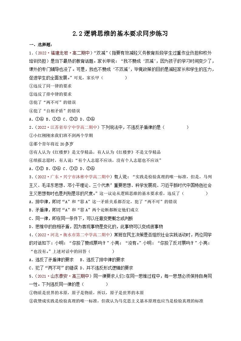2.2逻辑思维的基本要求同步练习第1页