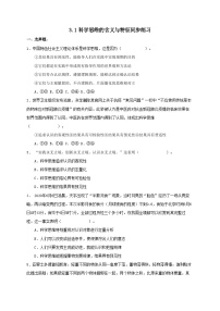 高中政治 (道德与法治)逻辑思维的基本要求精品课时作业