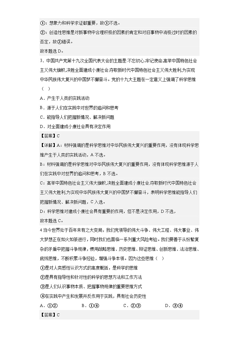 3.2学习科学思维的意义同步练习（解析版）第2页