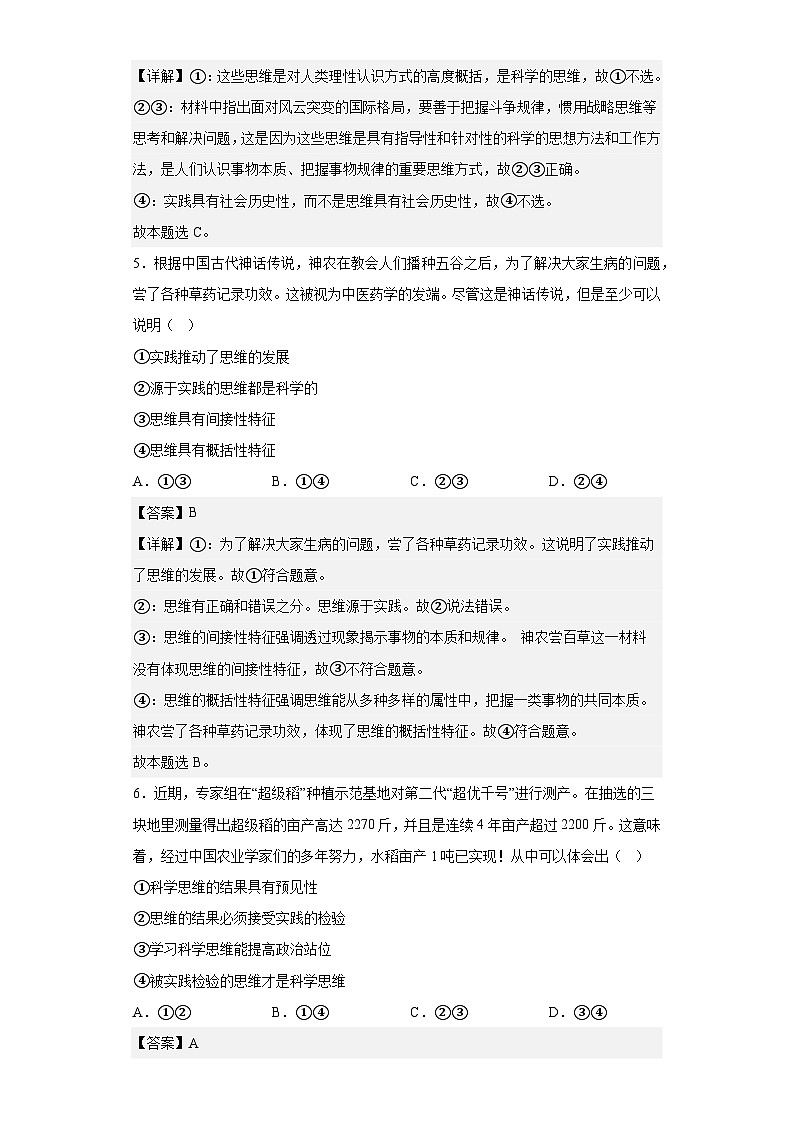 3.2学习科学思维的意义同步练习（解析版）第3页
