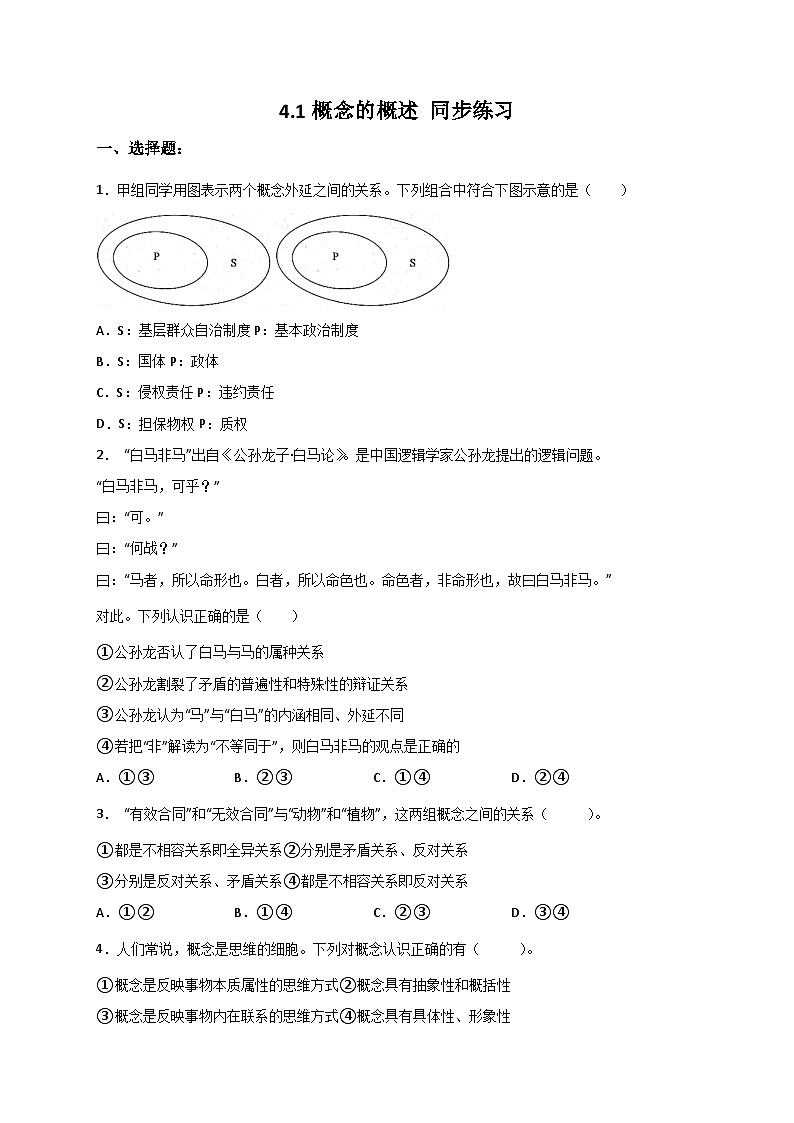 4.1概念的概述 同步练习第1页