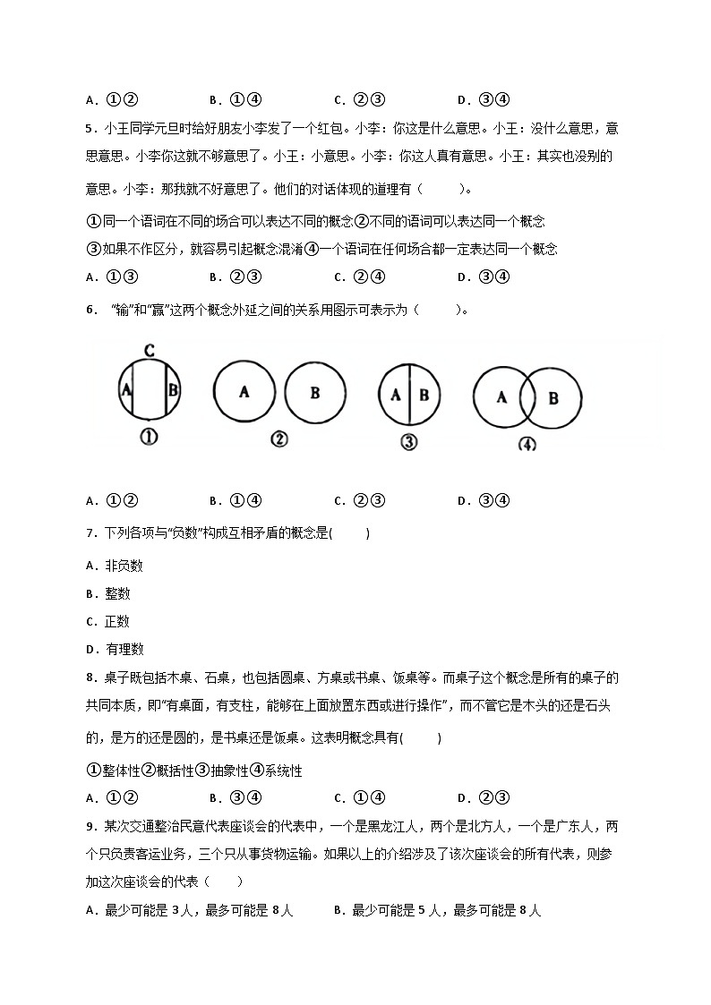 4.1概念的概述 同步练习第2页
