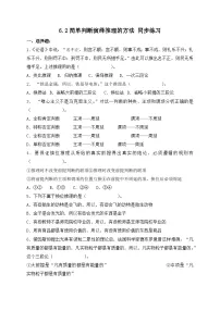 政治 (道德与法治)选择性必修3 逻辑与思维简单判断的演绎推理方法优秀同步练习题