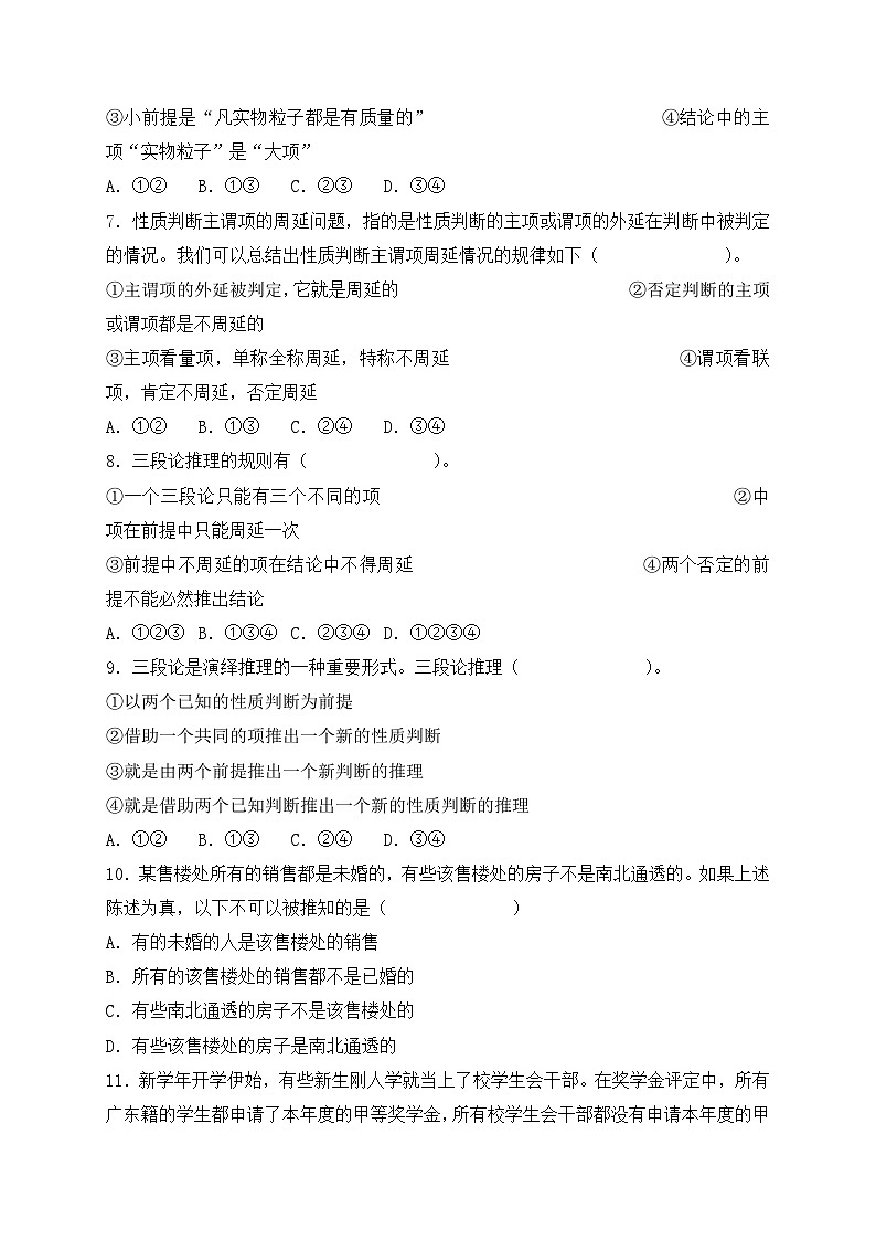 6.2简单判断演绎推理的方法 同步练习第2页