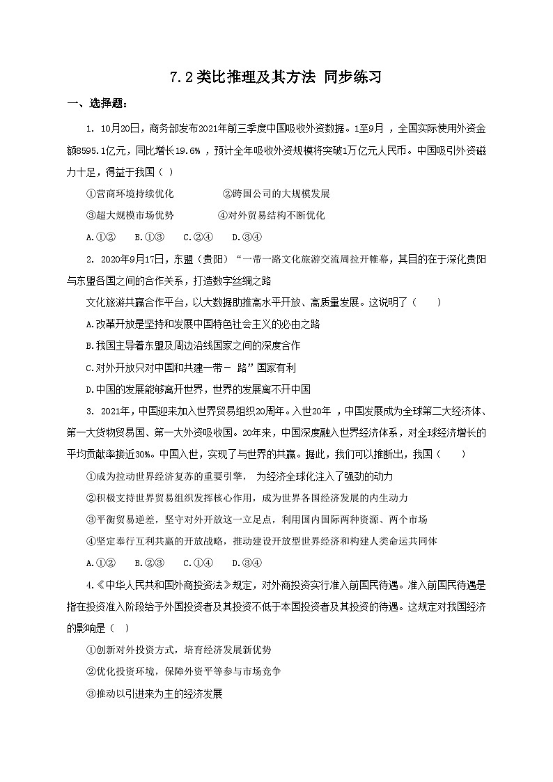 7.2类比推理及其方法 同步练习第1页
