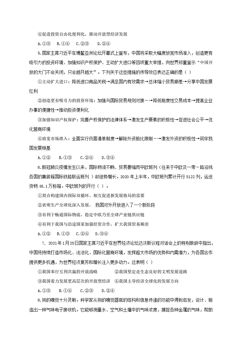 7.2类比推理及其方法 同步练习第2页