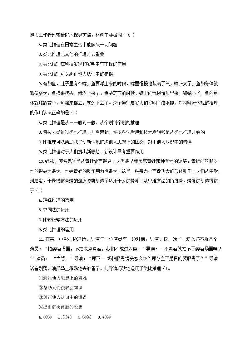 7.2类比推理及其方法 同步练习第3页
