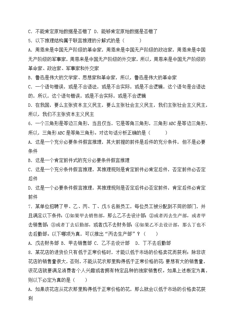 6.3复合判断演绎推理的方法 同步练习第2页