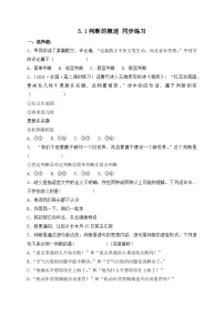 高中政治 (道德与法治)判断的概述优秀综合训练题