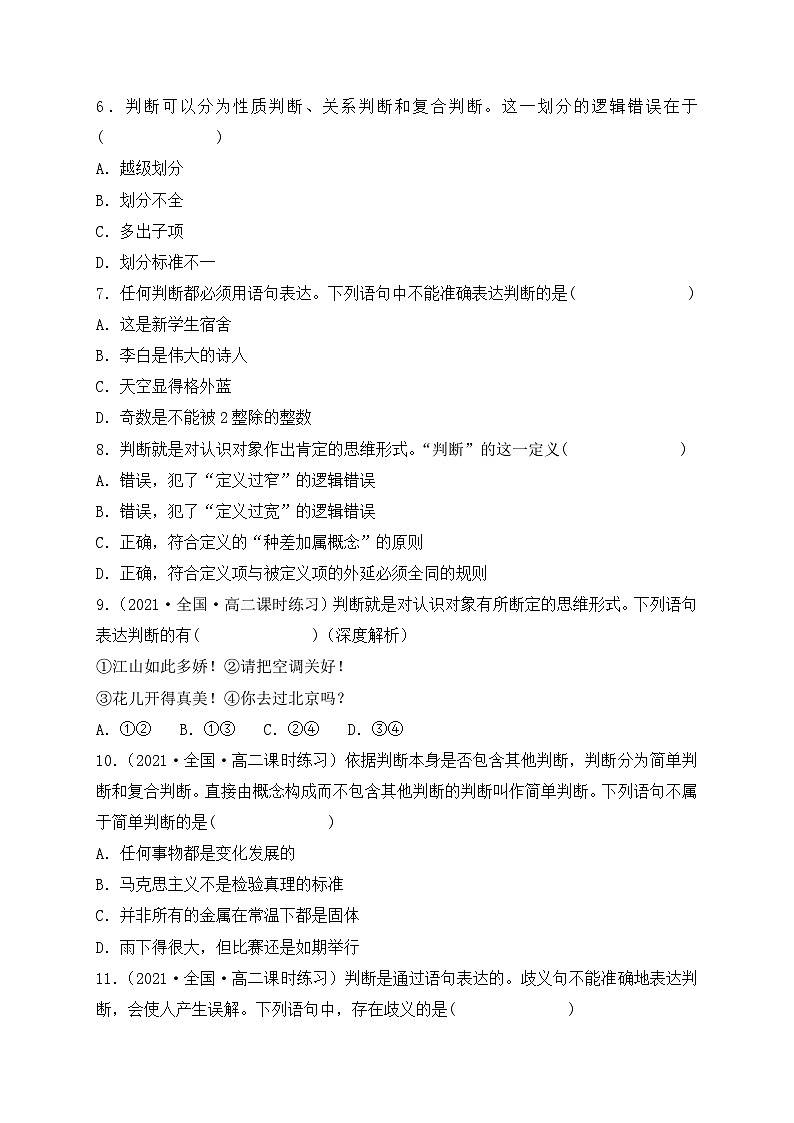 5.1判断的概述 同步练习第2页