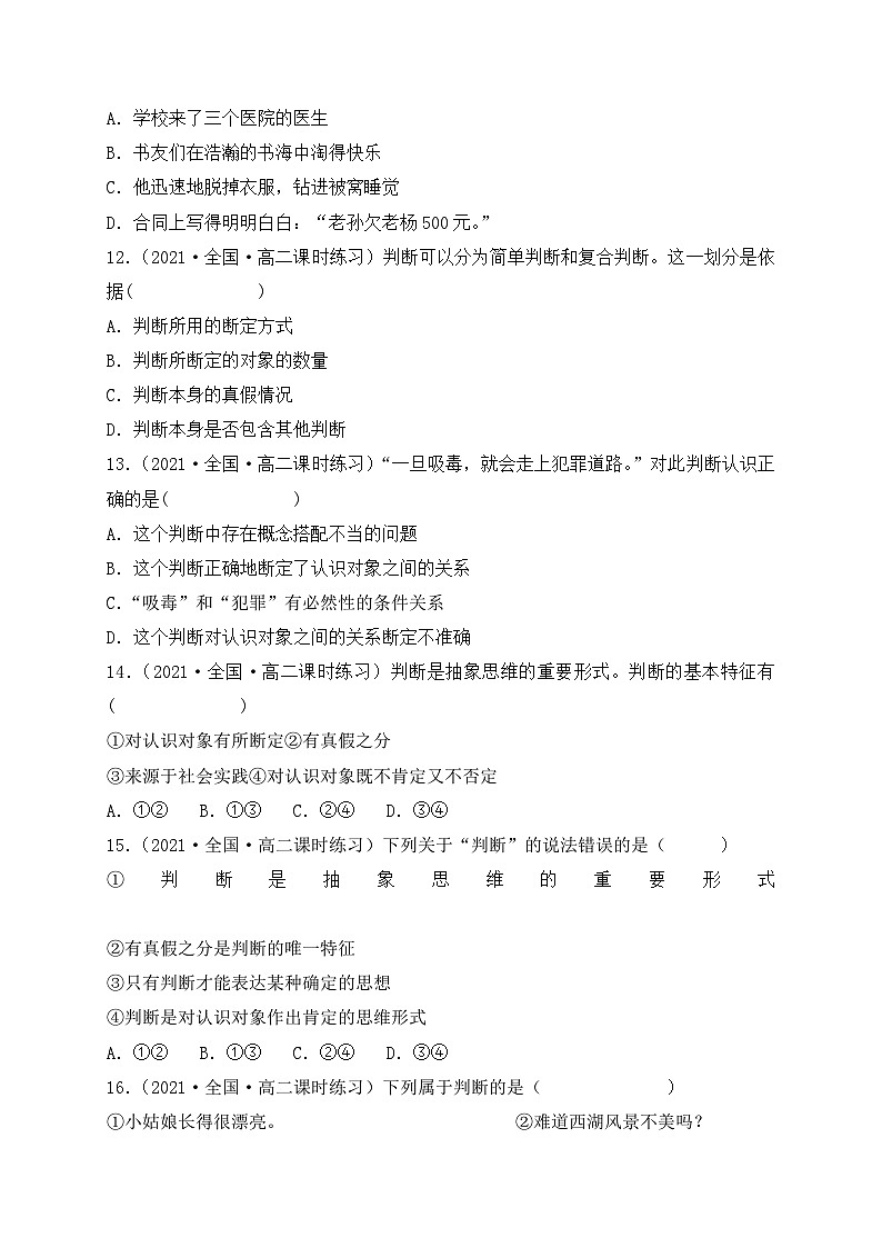 5.1判断的概述 同步练习第3页