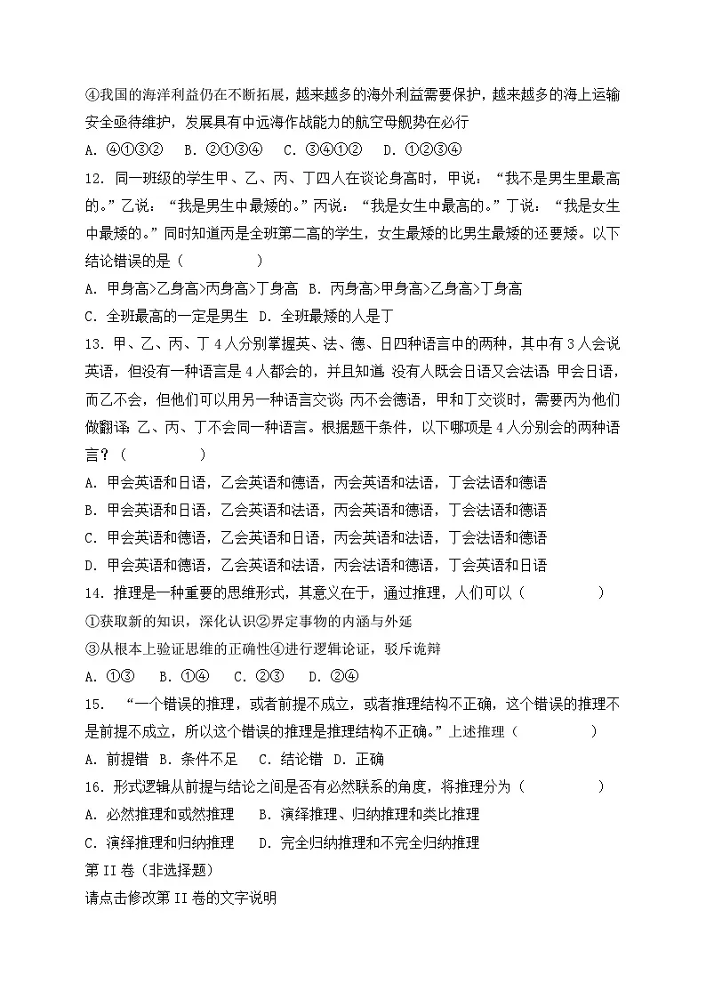 6.1推理与演绎推理概述 同步练习第3页