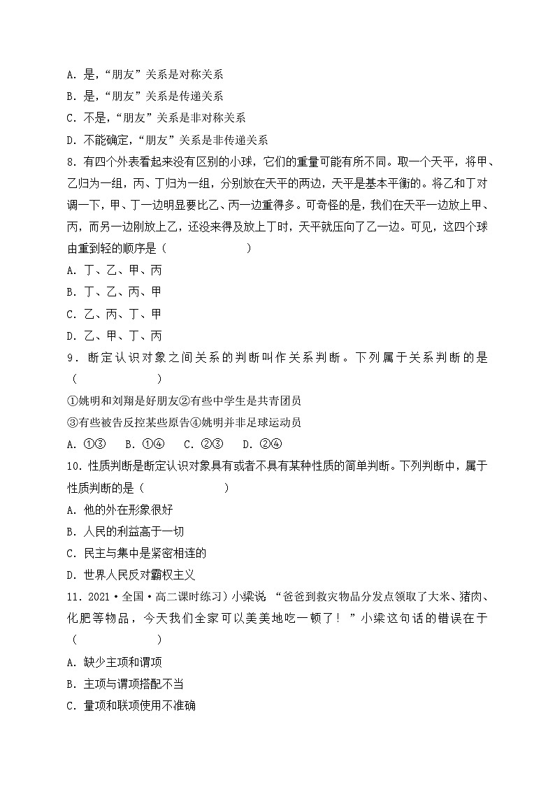 5.2正确运用简单判断 同步练习第2页