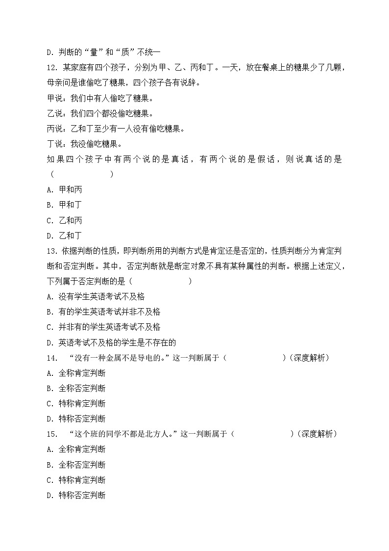 5.2正确运用简单判断 同步练习第3页