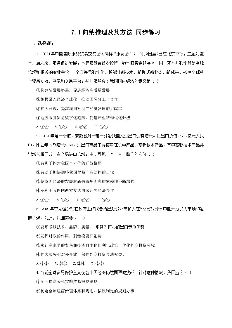 7.1归纳推理及其方法 同步练习第1页