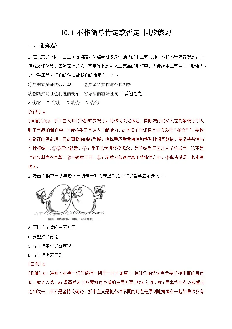 10.1不作简单肯定或否定 同步练习第1页
