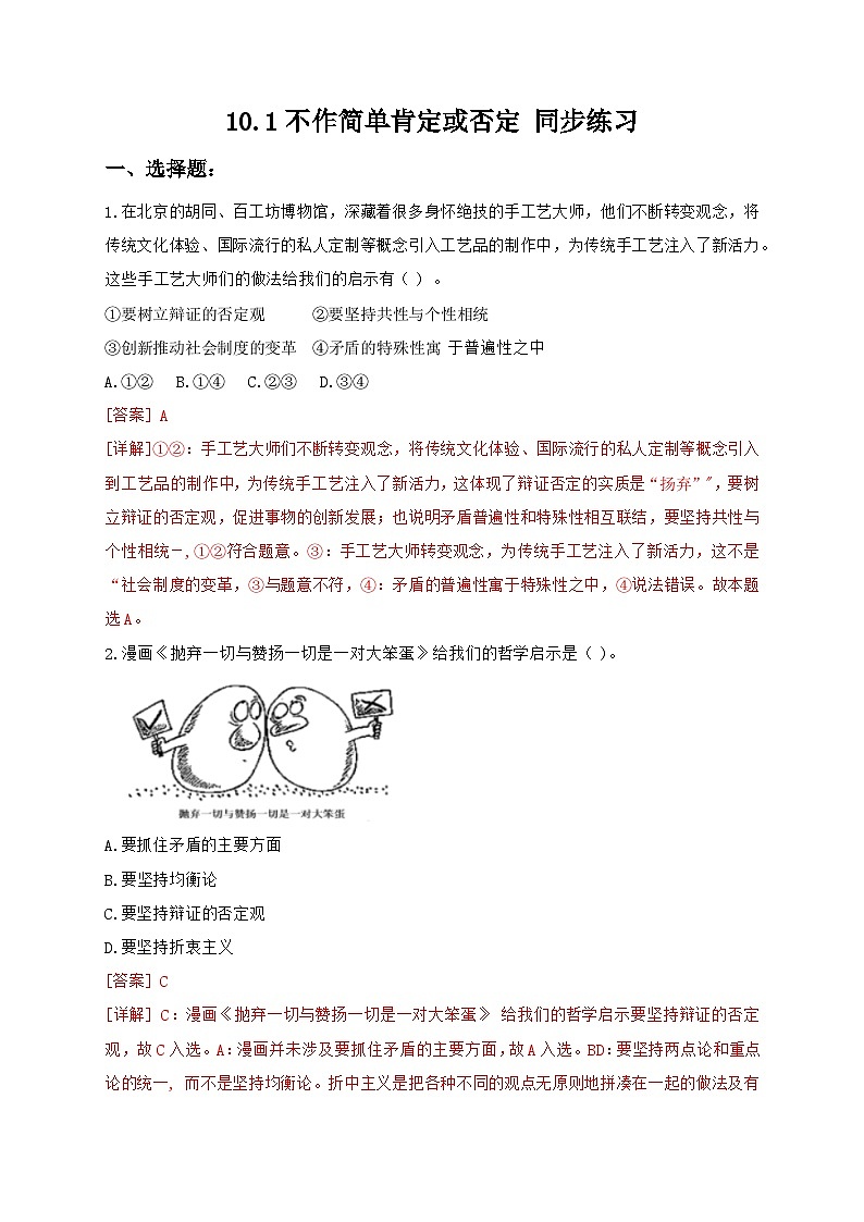 10.1不作简单肯定或否定 同步练习第1页