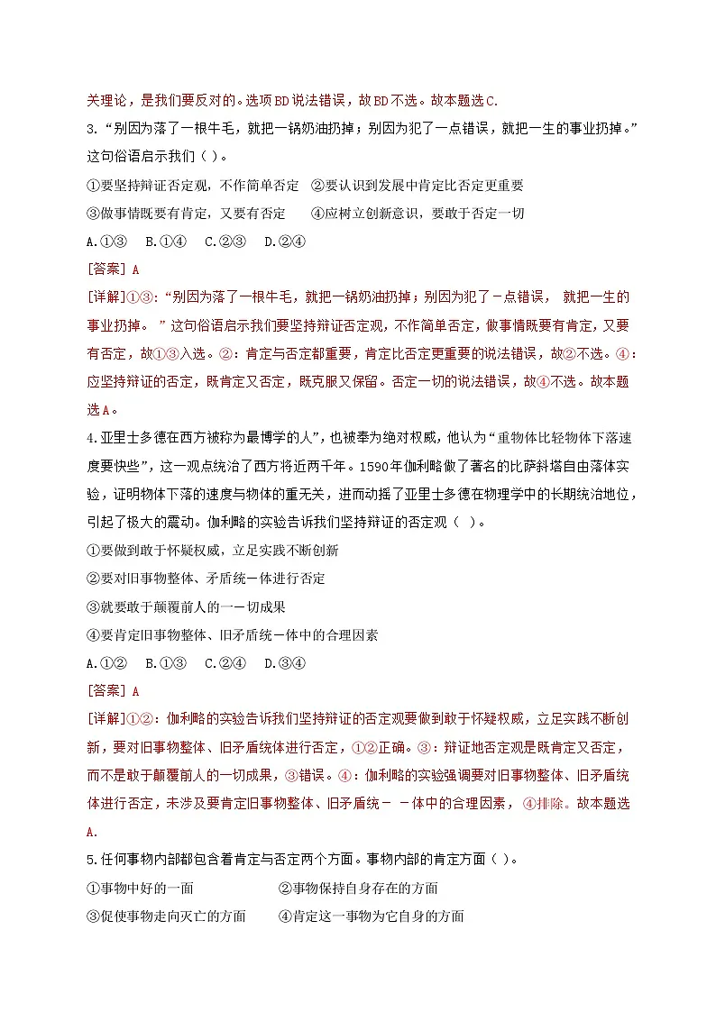 10.1不作简单肯定或否定 同步练习第2页
