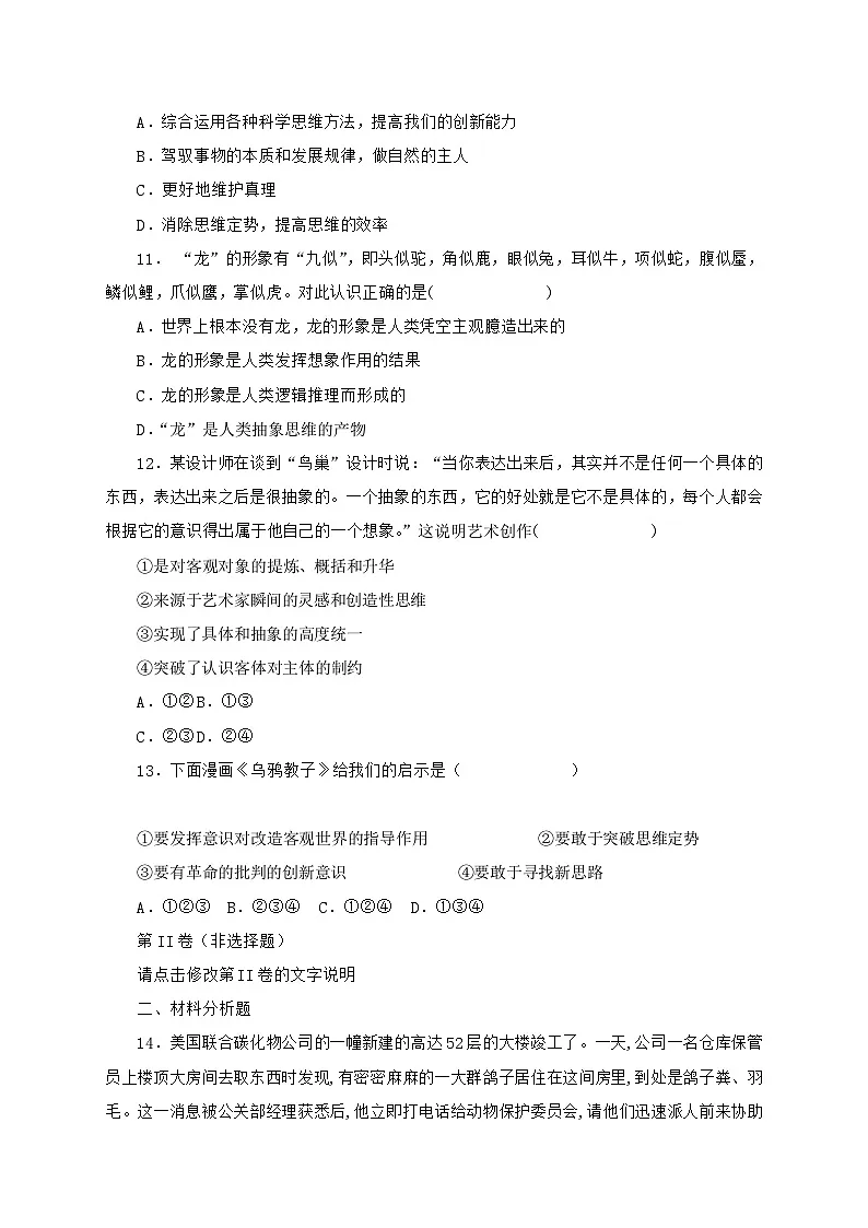11.1创新思维的含义与特征 同步练习第3页