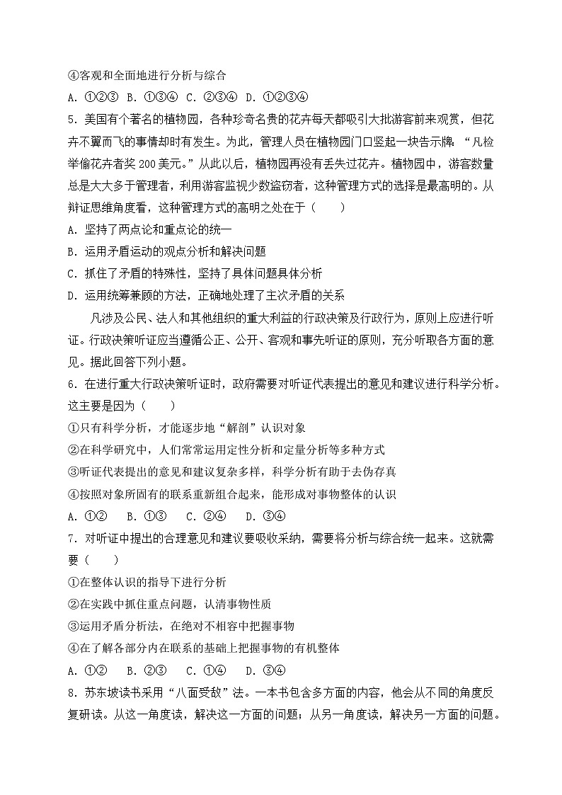 8.2分析与综合及其辩证关系 同步练习第2页
