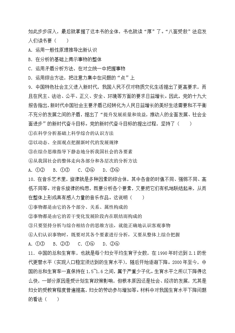 8.2分析与综合及其辩证关系 同步练习第3页
