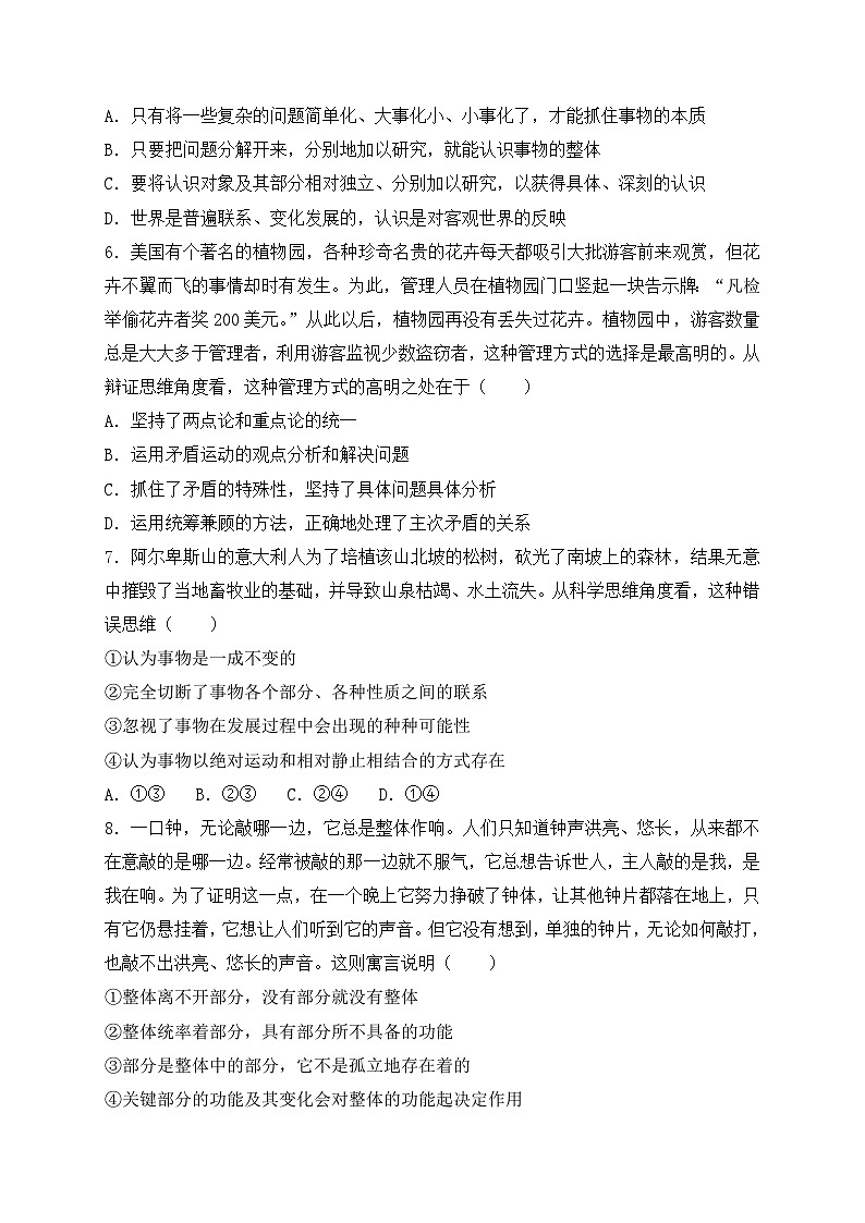 8.1辩证思维的含义和特征 同步练习第2页