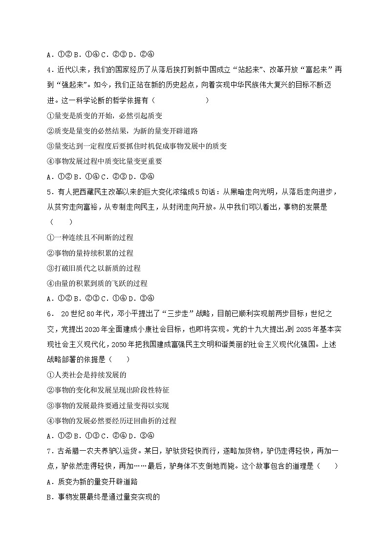 9.1认识质量互变规律 同步练习第2页