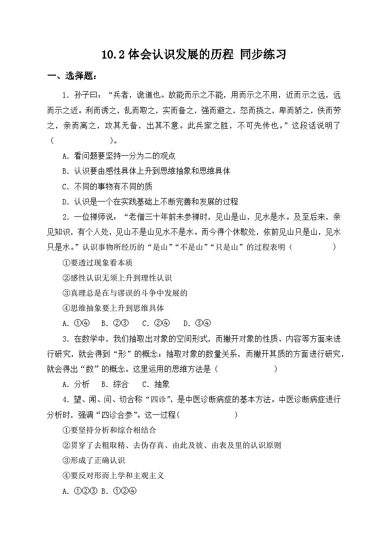 10.2体会认识发展的历程 同步练习第1页